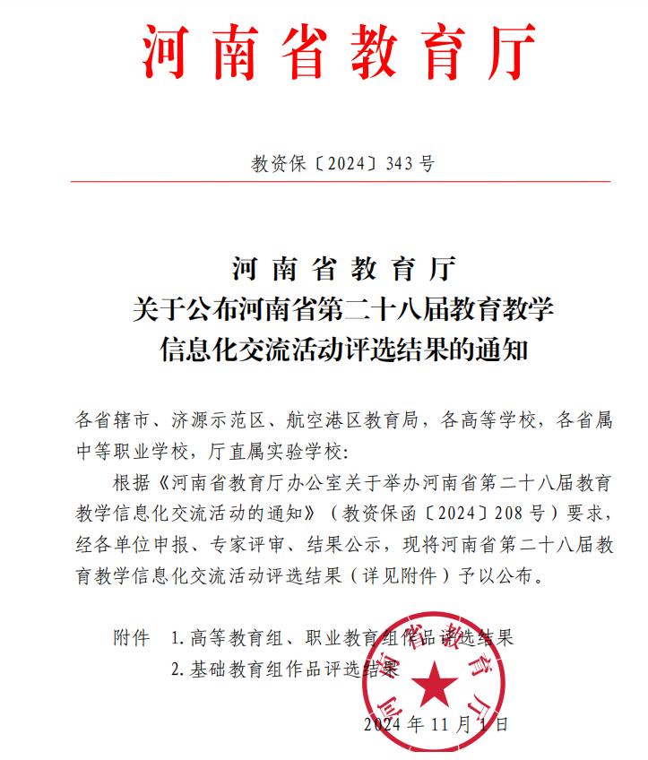 我校在河南省第二十八届教育教学信息化交流活动中喜获佳绩